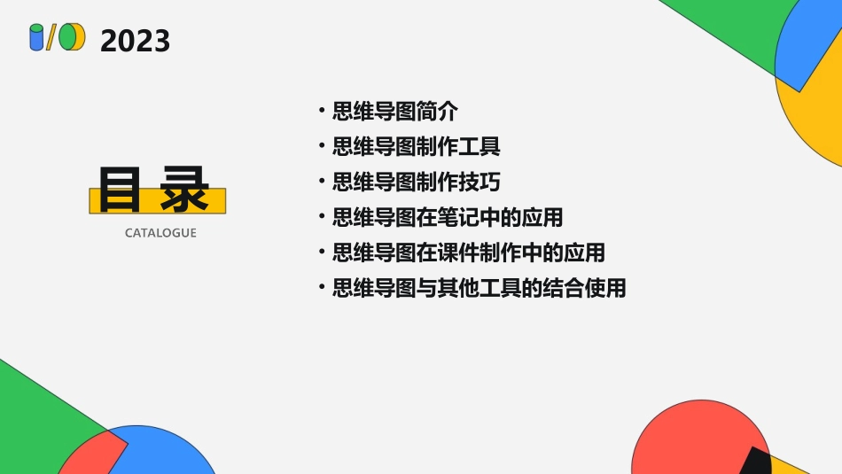 用思维导图做笔记课件_第2页