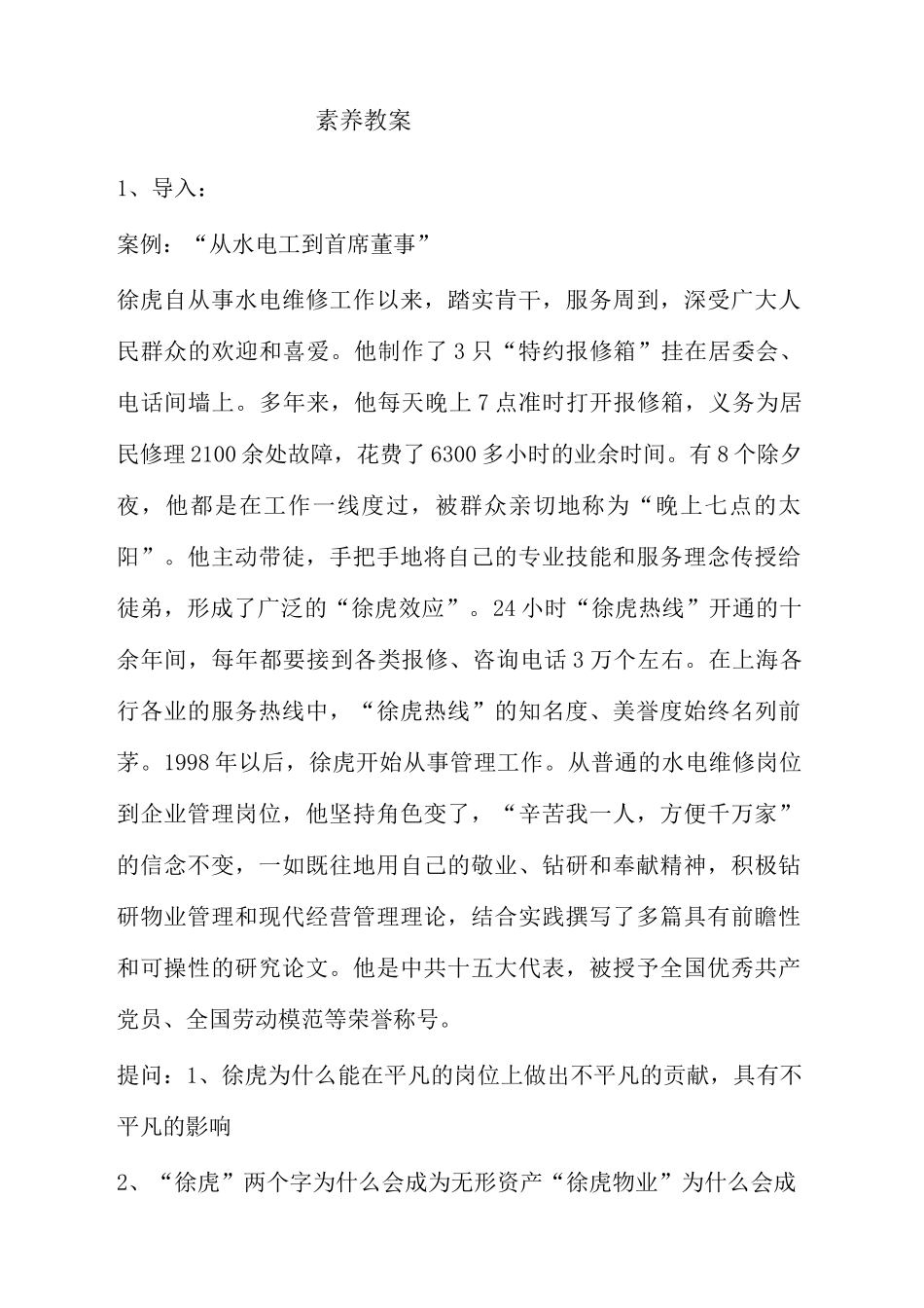 职业素养教案_第2页