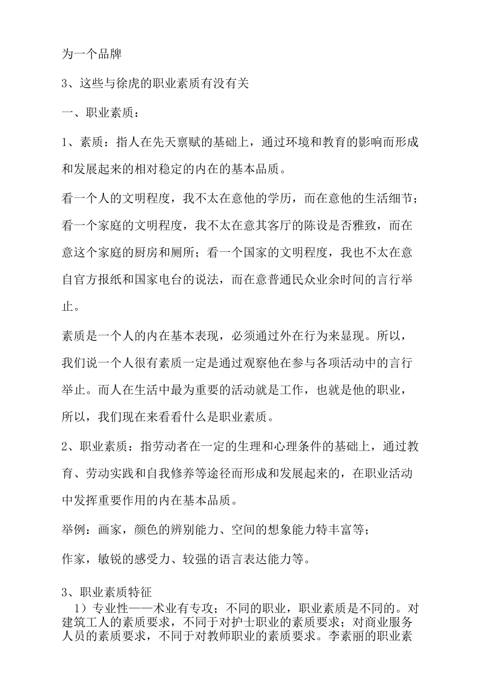 职业素养教案_第3页