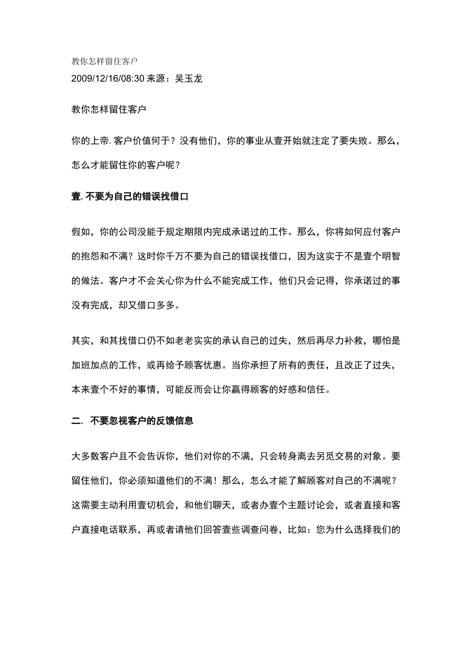 (客户管理)教你怎样留住客户_第2页