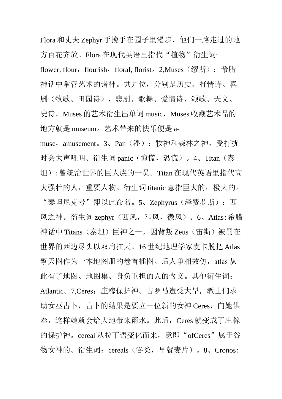 词汇  希腊神话和词汇的前世今生_第2页