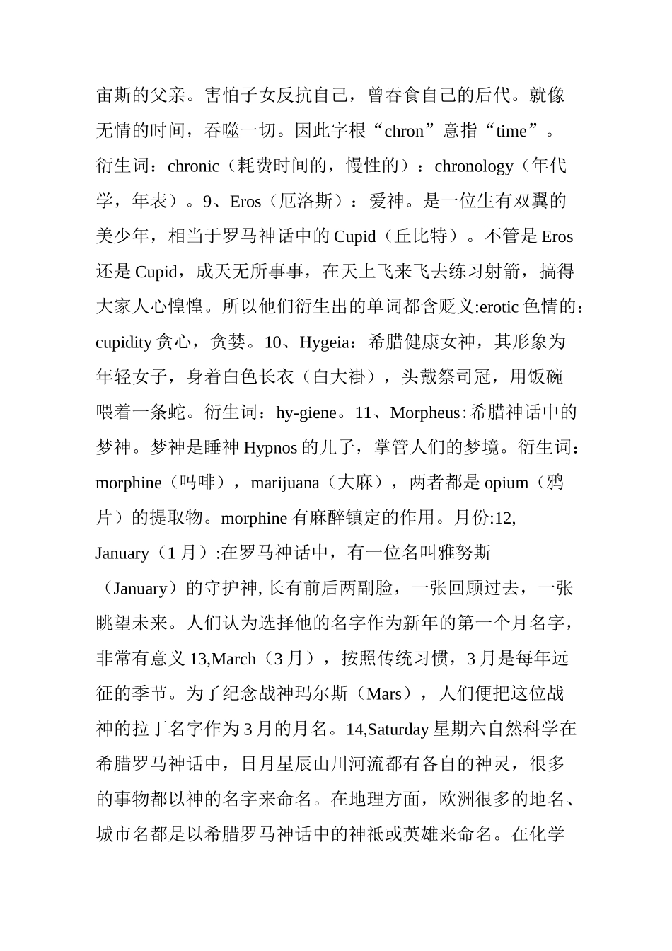 词汇  希腊神话和词汇的前世今生_第3页