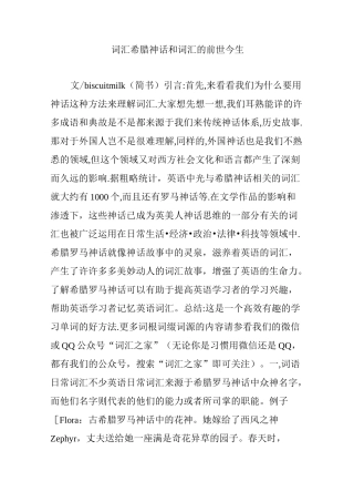 词汇  希腊神话和词汇的前世今生