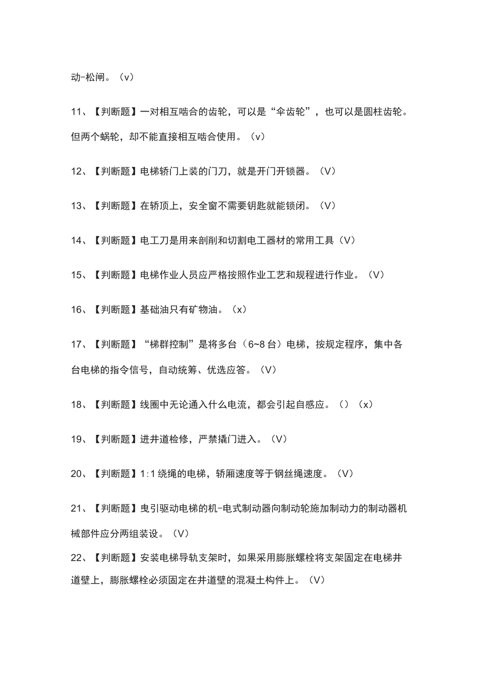 T电梯修理作业模拟考试题(全)_第2页