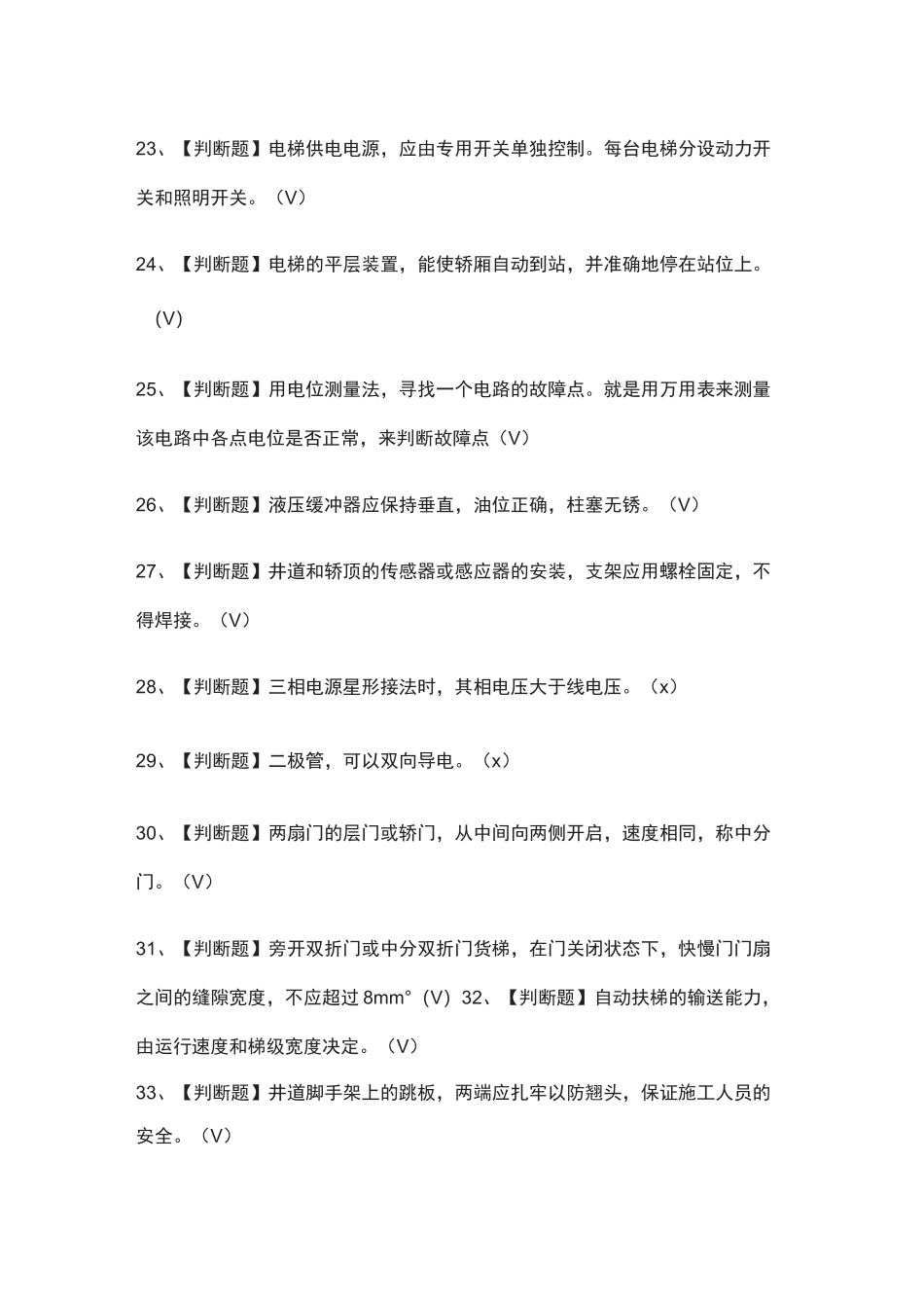 T电梯修理作业模拟考试题(全)_第3页