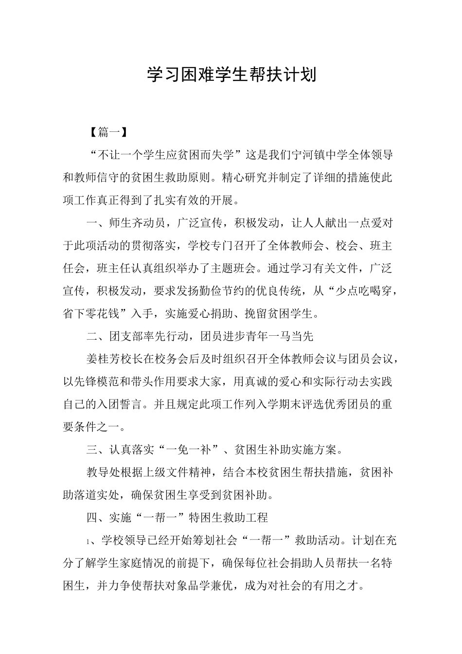学习困难学生帮扶计划_第1页