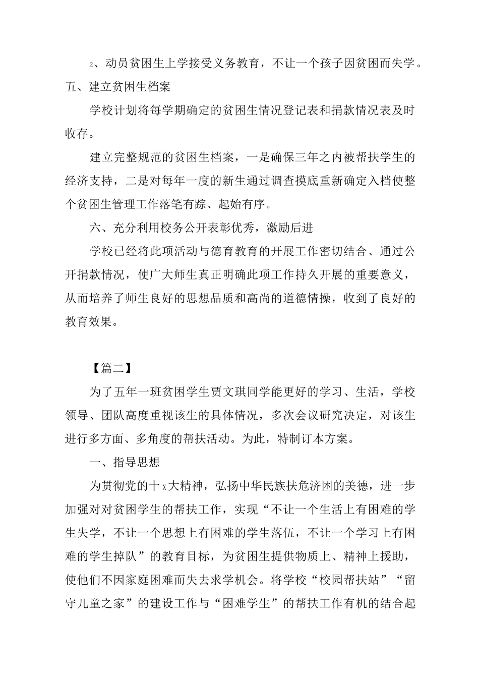 学习困难学生帮扶计划_第2页