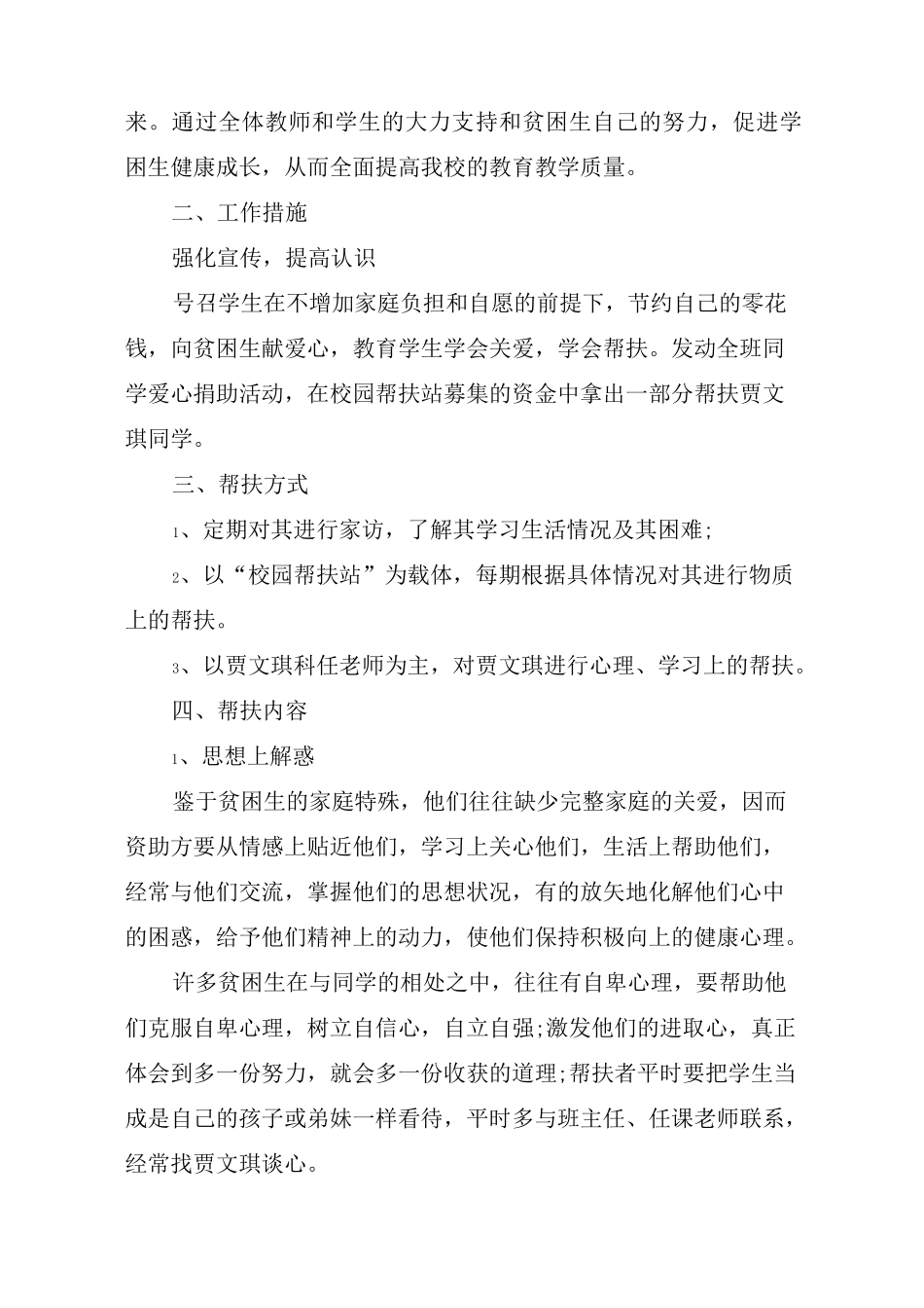 学习困难学生帮扶计划_第3页