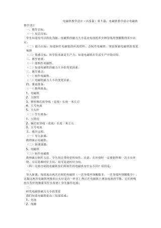 电磁铁教学设计(共5篇) 