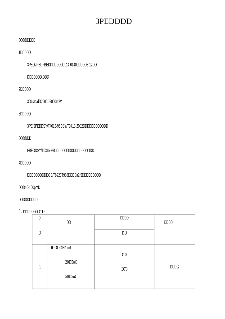 3PE防腐资料 (2)_第1页