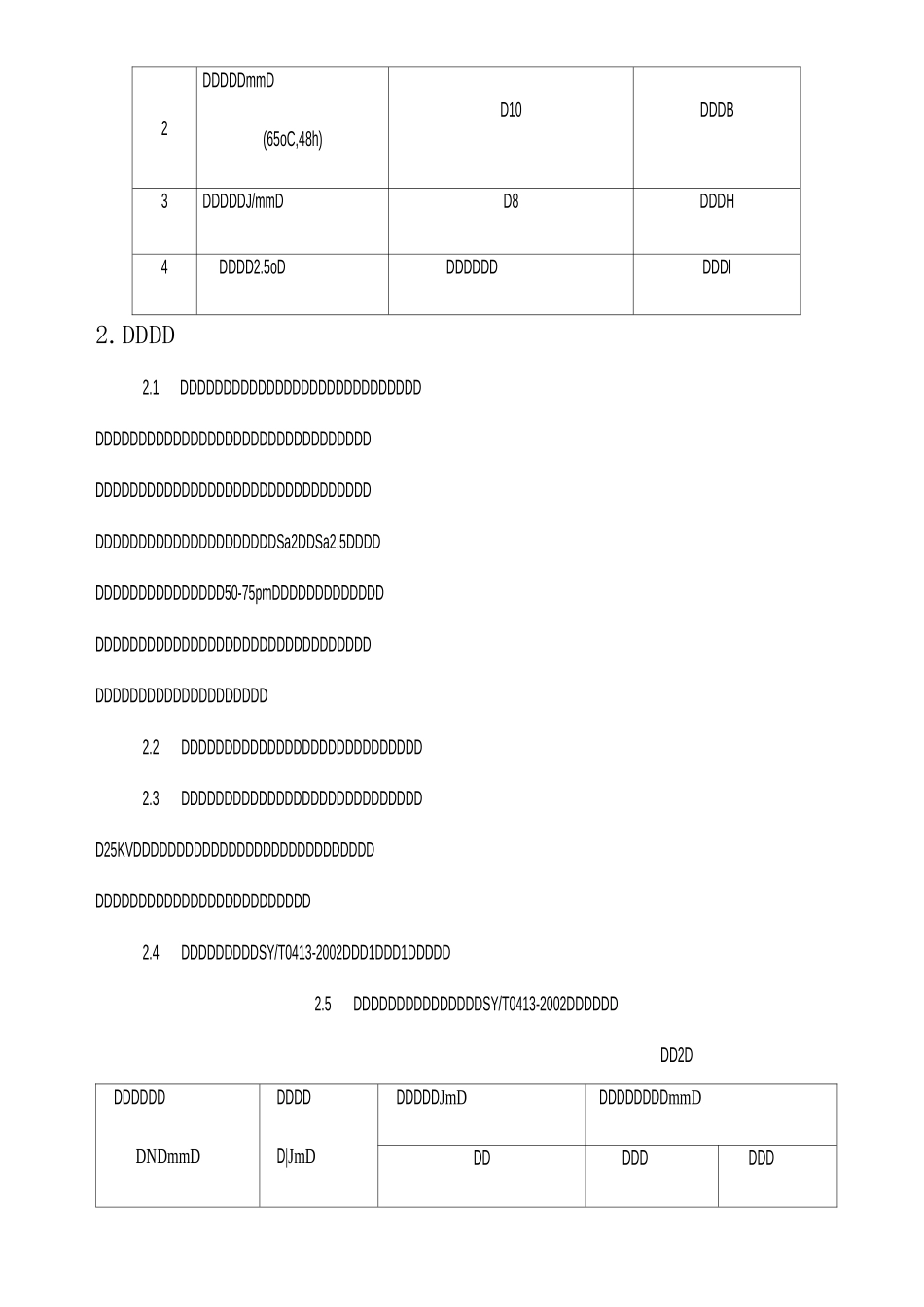 3PE防腐资料 (2)_第2页