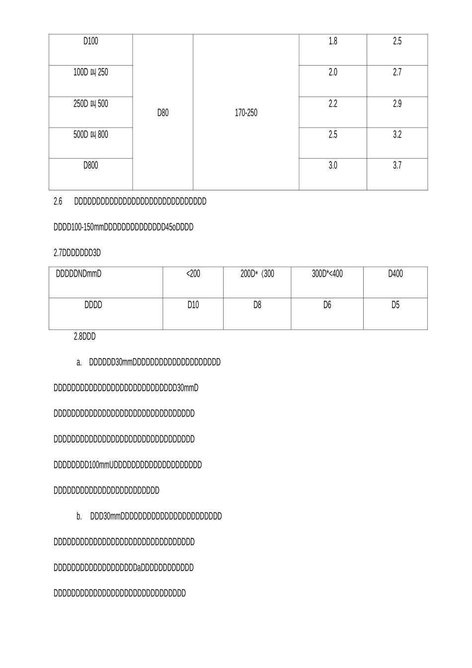 3PE防腐资料 (2)_第3页
