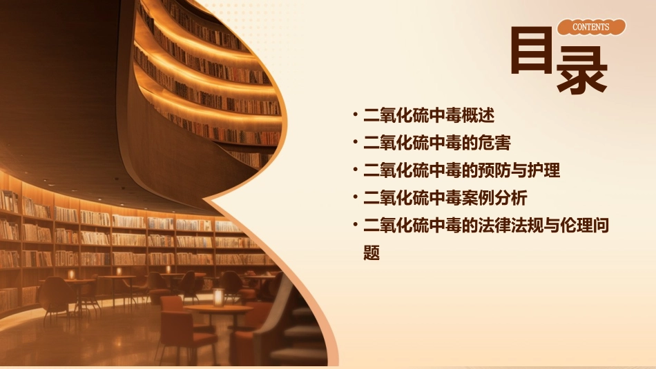 二氧化硫中毒护理课件_第2页