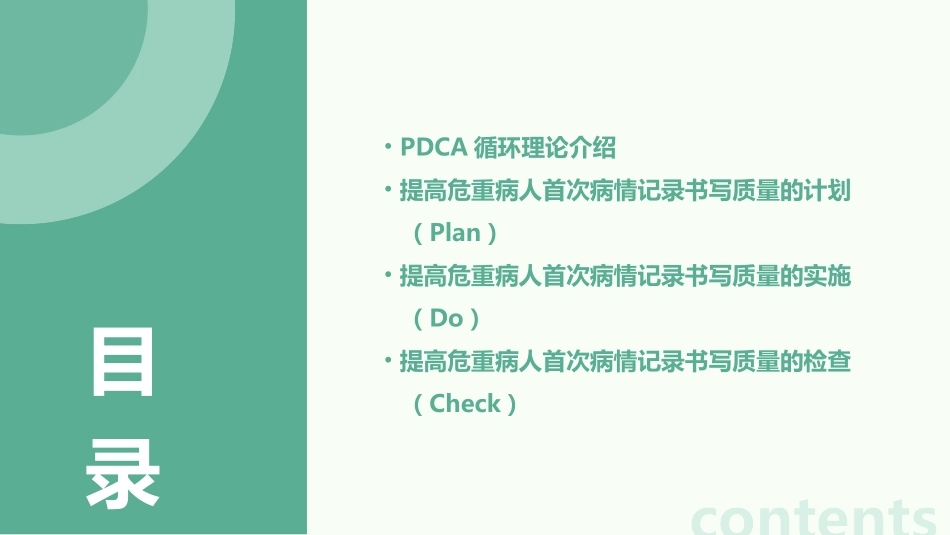 PDCA成果汇报之提高危重病人首次病情记录书写质量护理课件_第2页