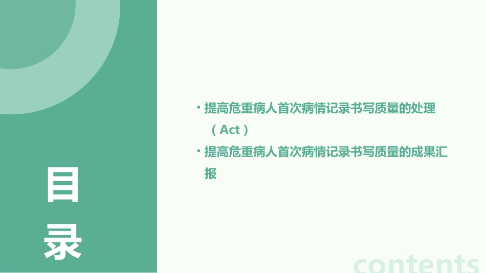 PDCA成果汇报之提高危重病人首次病情记录书写质量护理课件_第3页