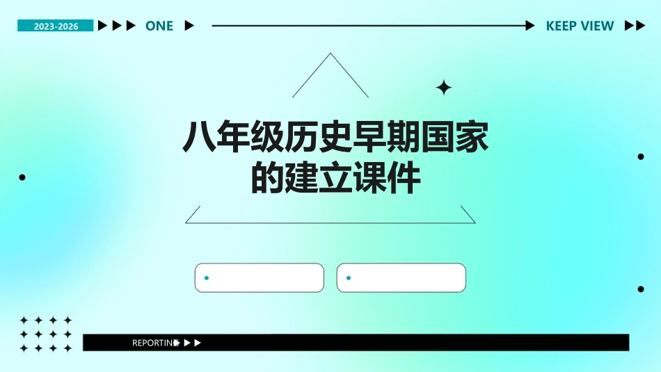 八年级历史早期国家的建立课件_第1页