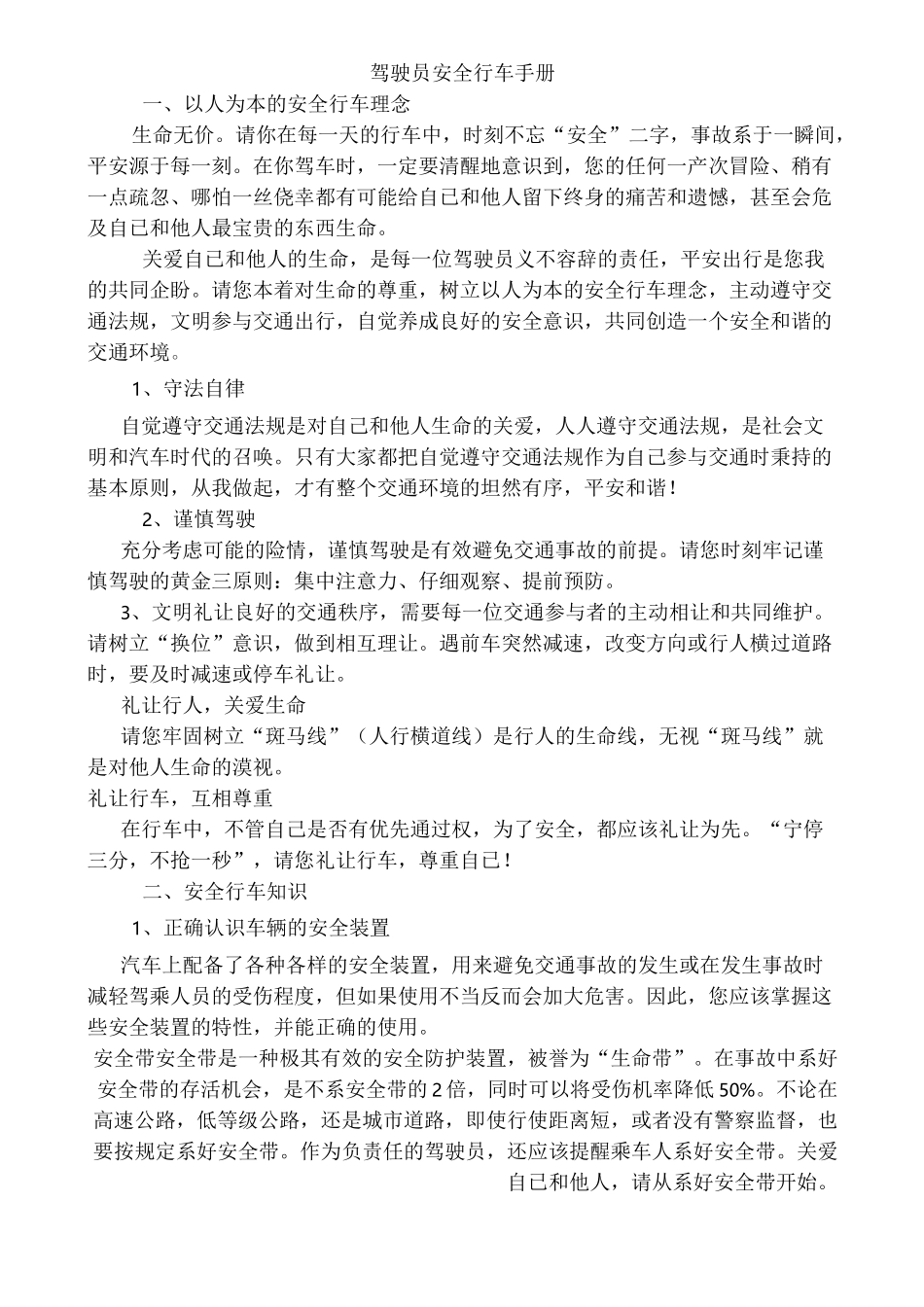 驾驶员安全行车手册_第1页