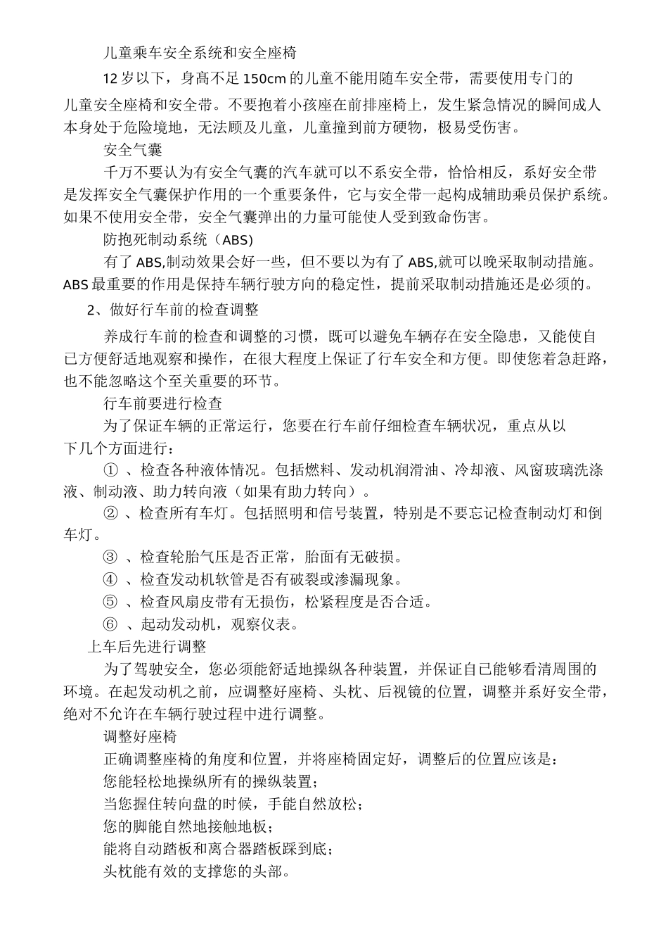驾驶员安全行车手册_第2页