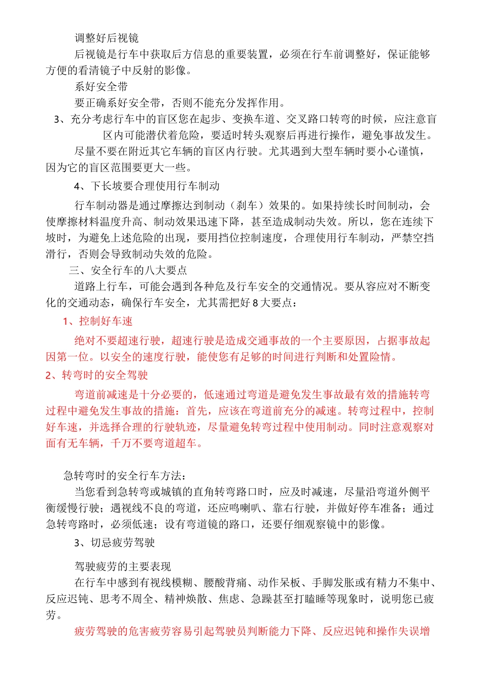 驾驶员安全行车手册_第3页