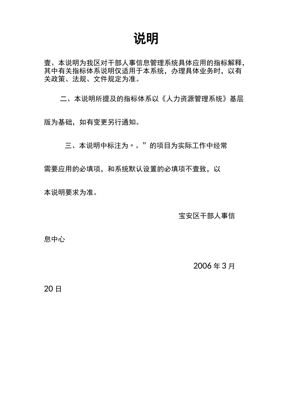 人力资源管理干部人事信息管理系统_第3页