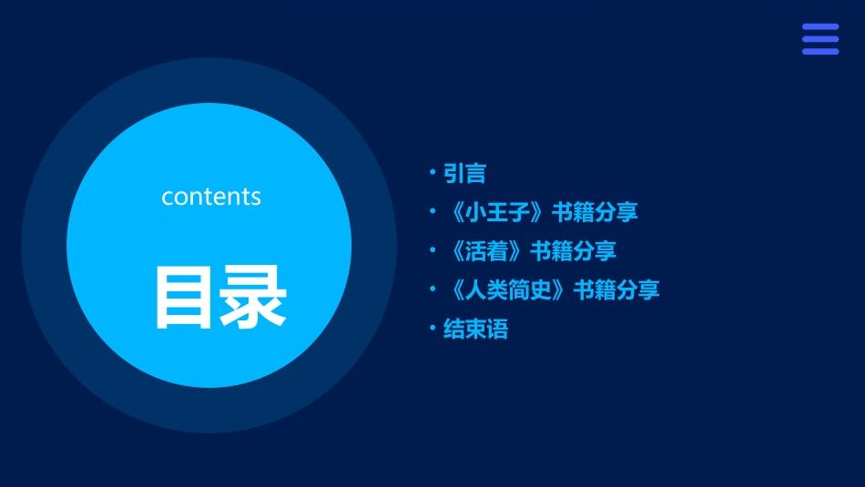 每月一书我用一生去寻找课件_第2页