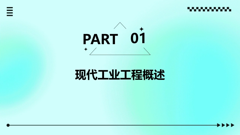 现代工业工程理论与应用课件_第3页