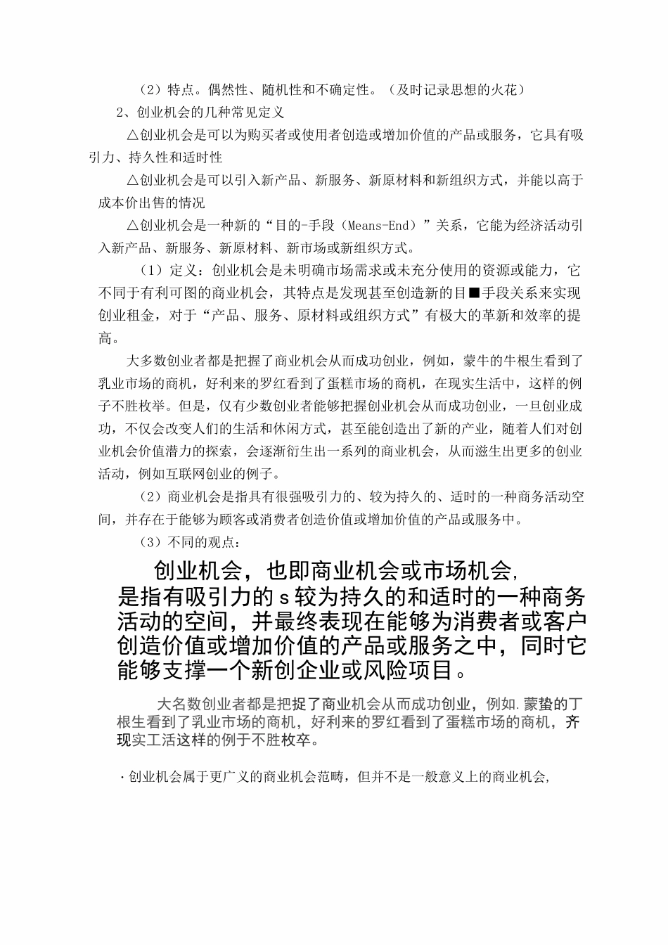第三章 创意与机会识别_第2页