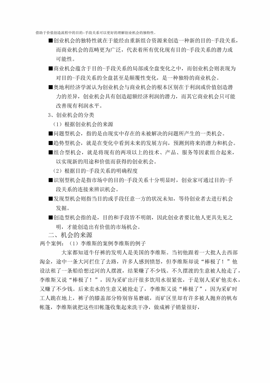 第三章 创意与机会识别_第3页