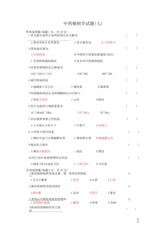 中药炮制学试题及答案(三)