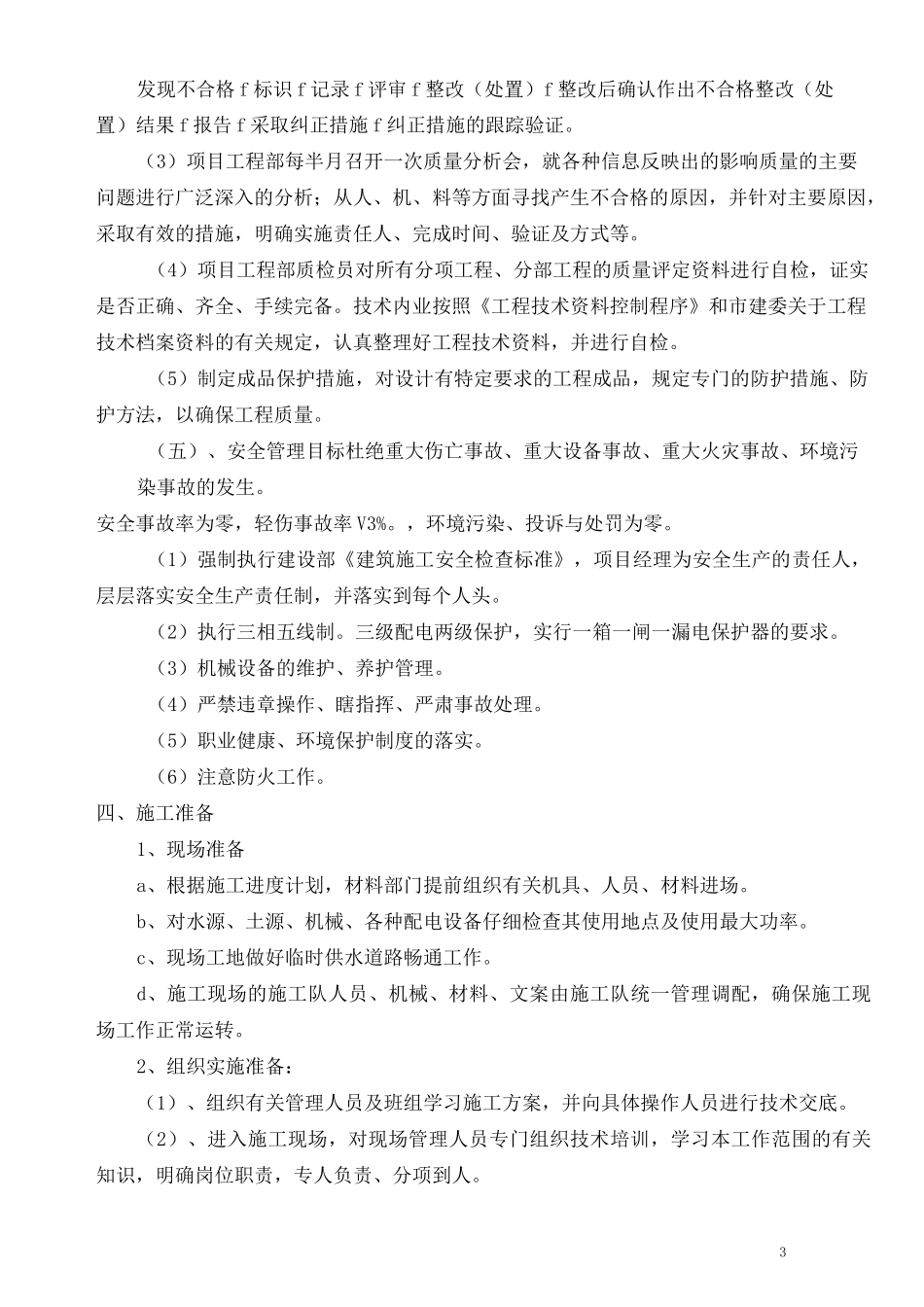 厂房硅岩净化板墙、吊顶及门窗项目工程施工组织设计_第3页
