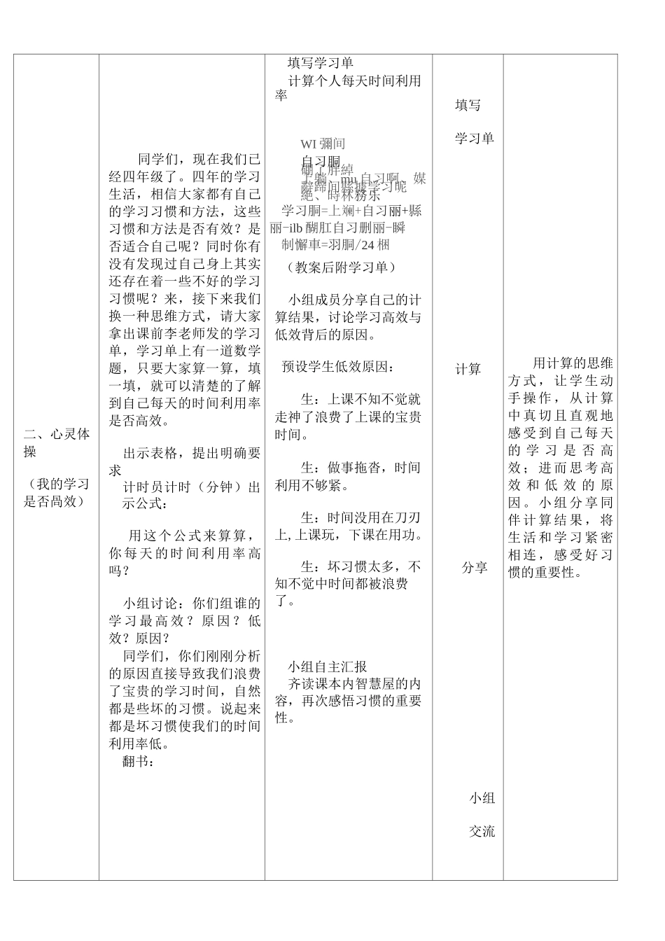 养成良好的学习习惯教案_第3页