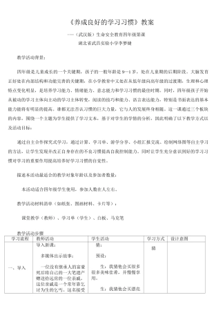 养成良好的学习习惯教案