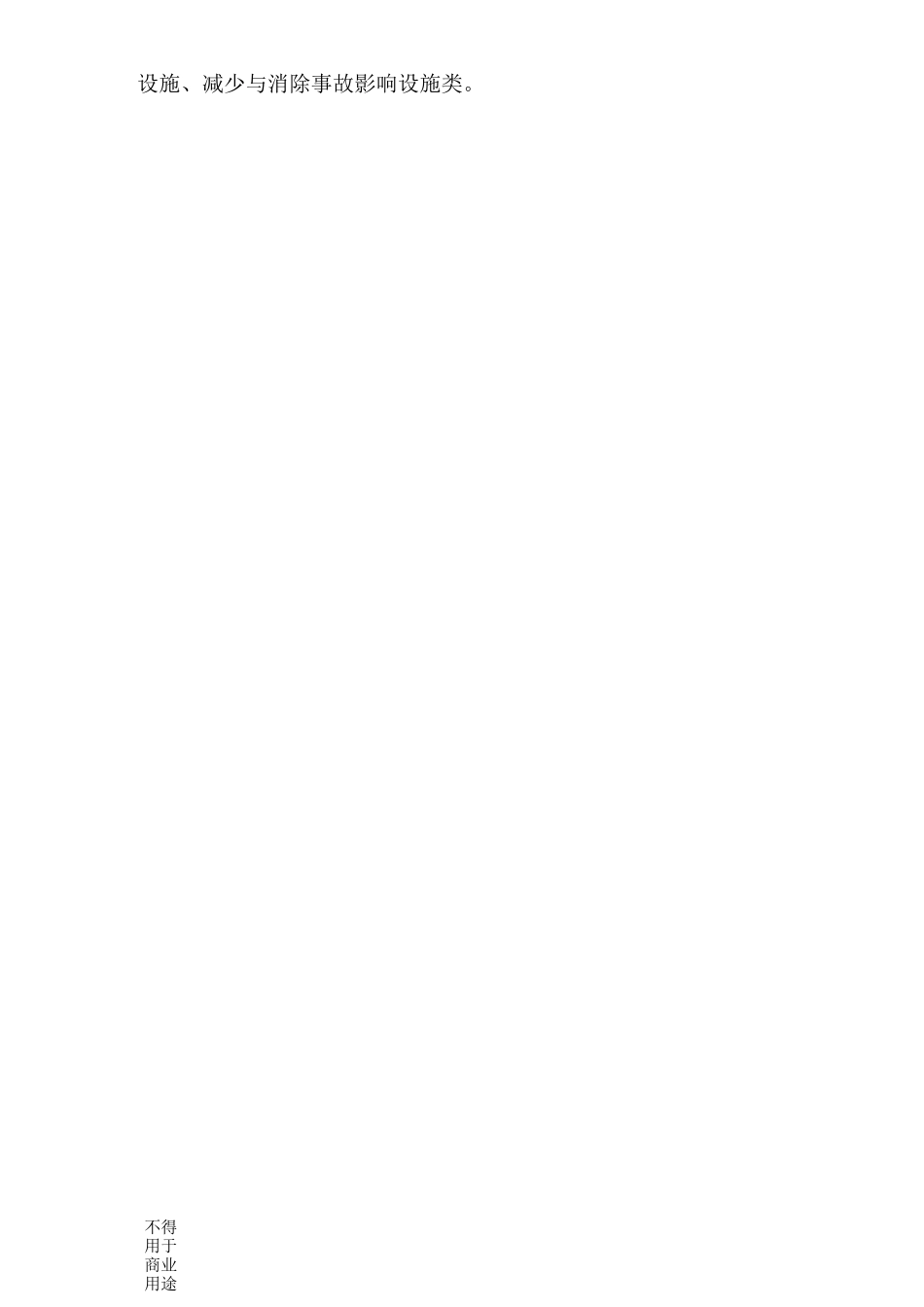 安全设施与职业病防护设施“三同时”制度_第2页