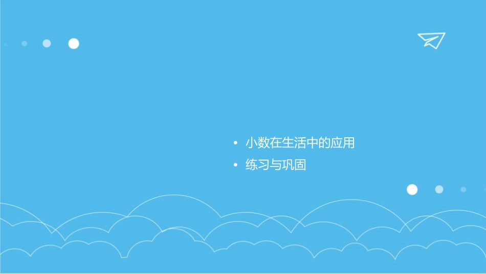 人教版四年级下册小数的读法和写法课件1_第2页