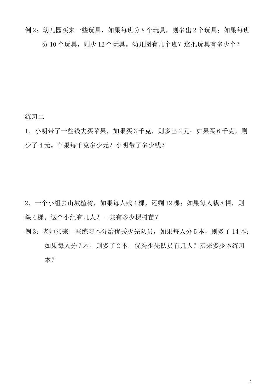 三年级数学 盈亏问题_第2页