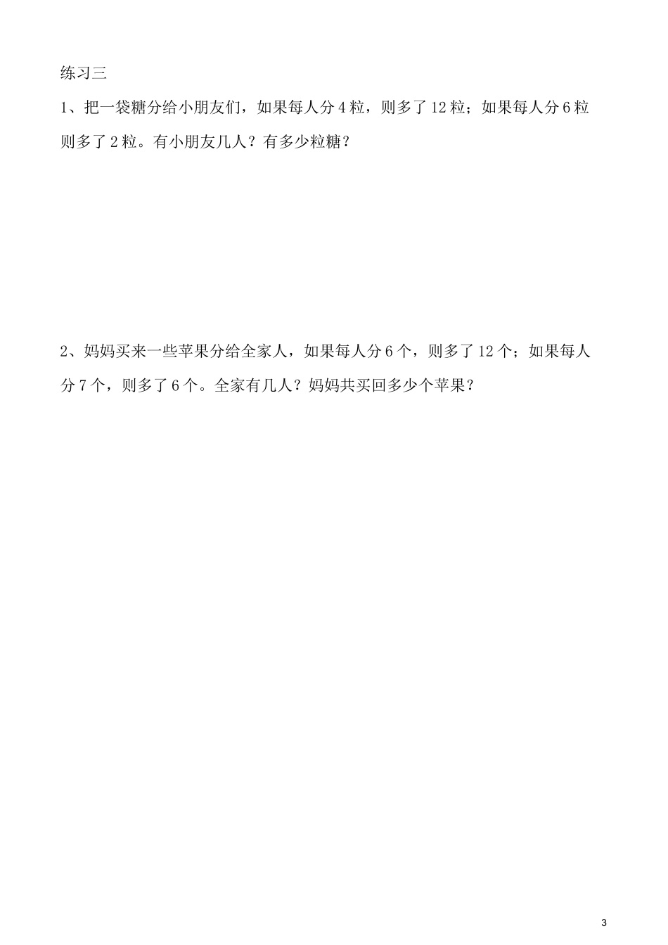 三年级数学 盈亏问题_第3页