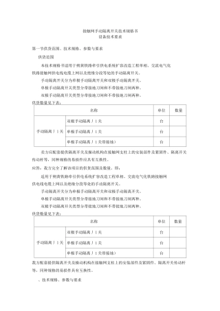 08接触网隔离开关技术规格书