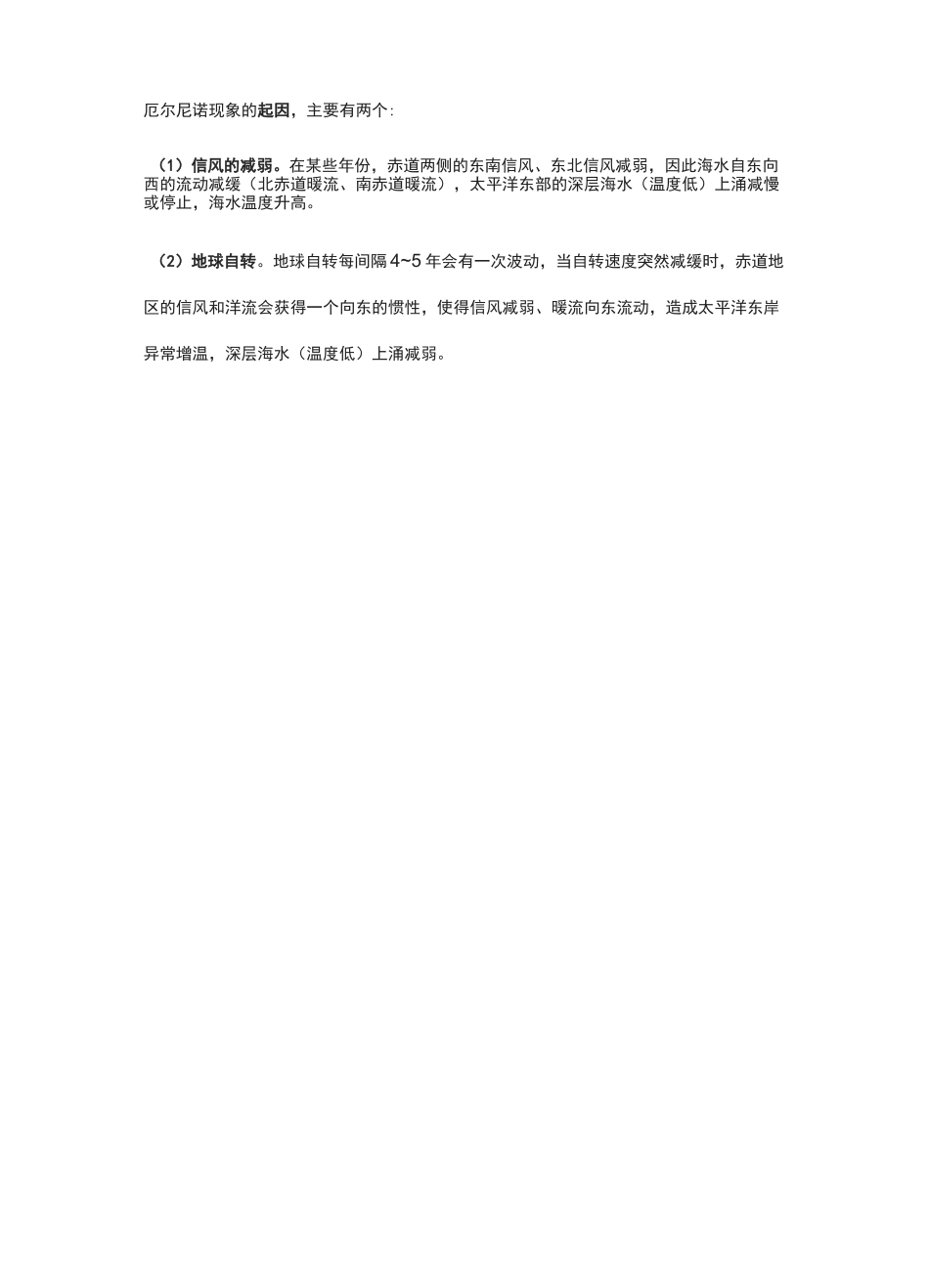 [全]高中地理(厄尔尼诺、拉尼娜、沃克环流、洪涝)考点详解_第2页