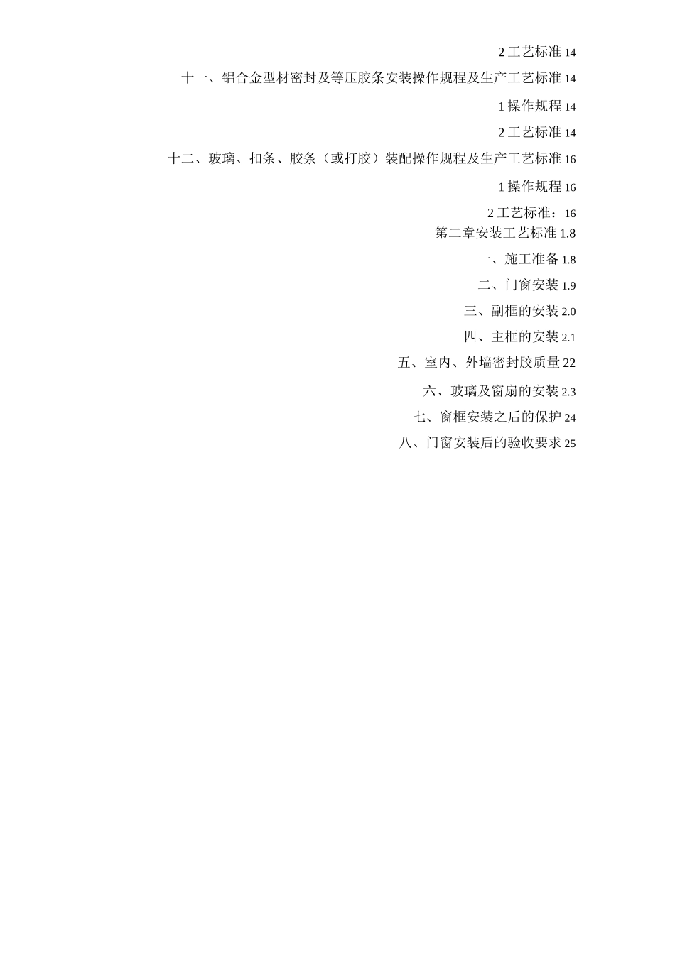铝合金门窗工艺标准_第3页