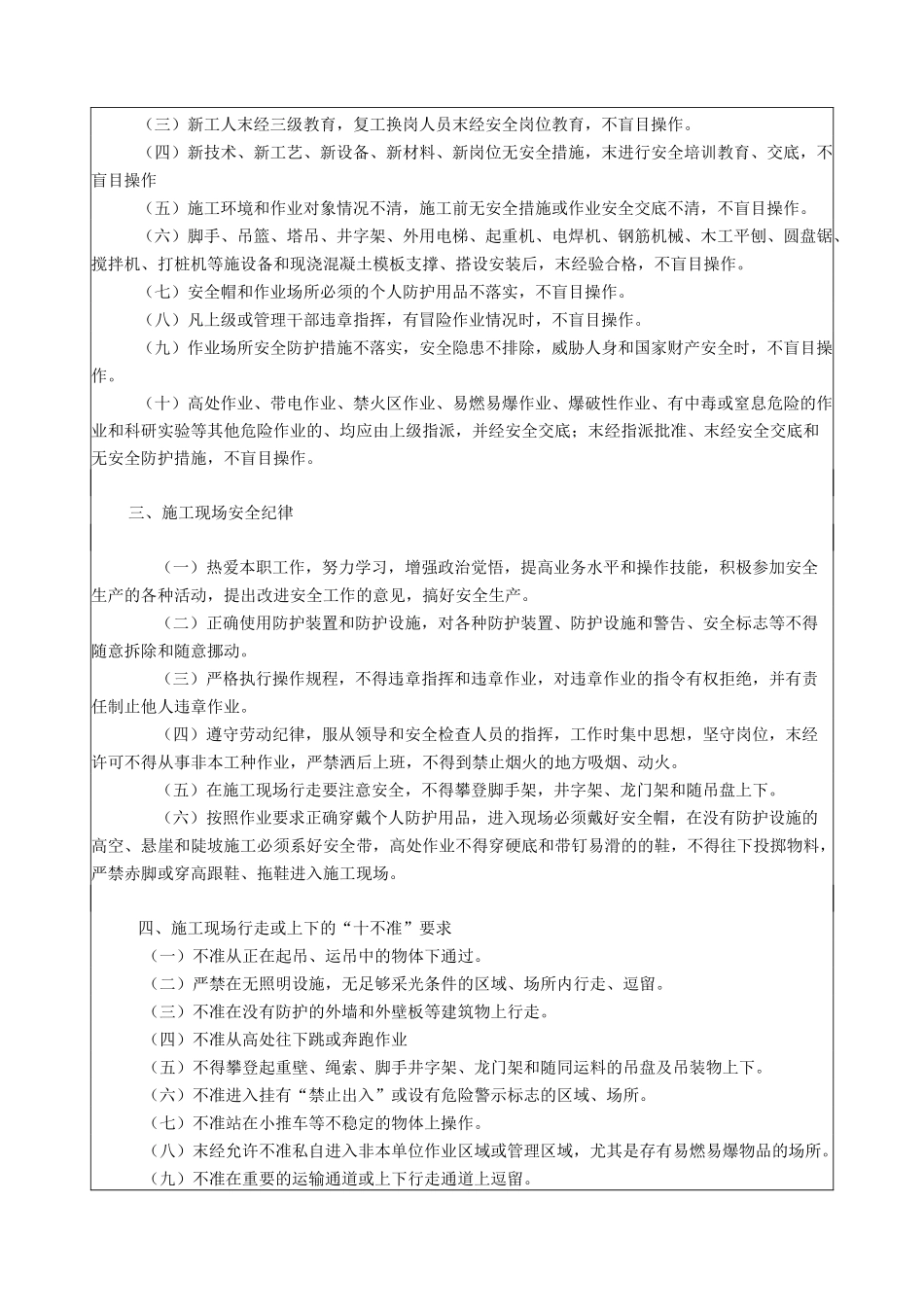 入场安全教育内容_第2页