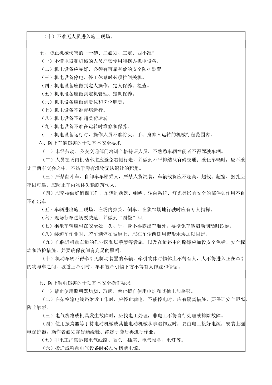 入场安全教育内容_第3页