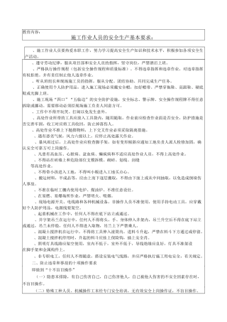 入场安全教育内容