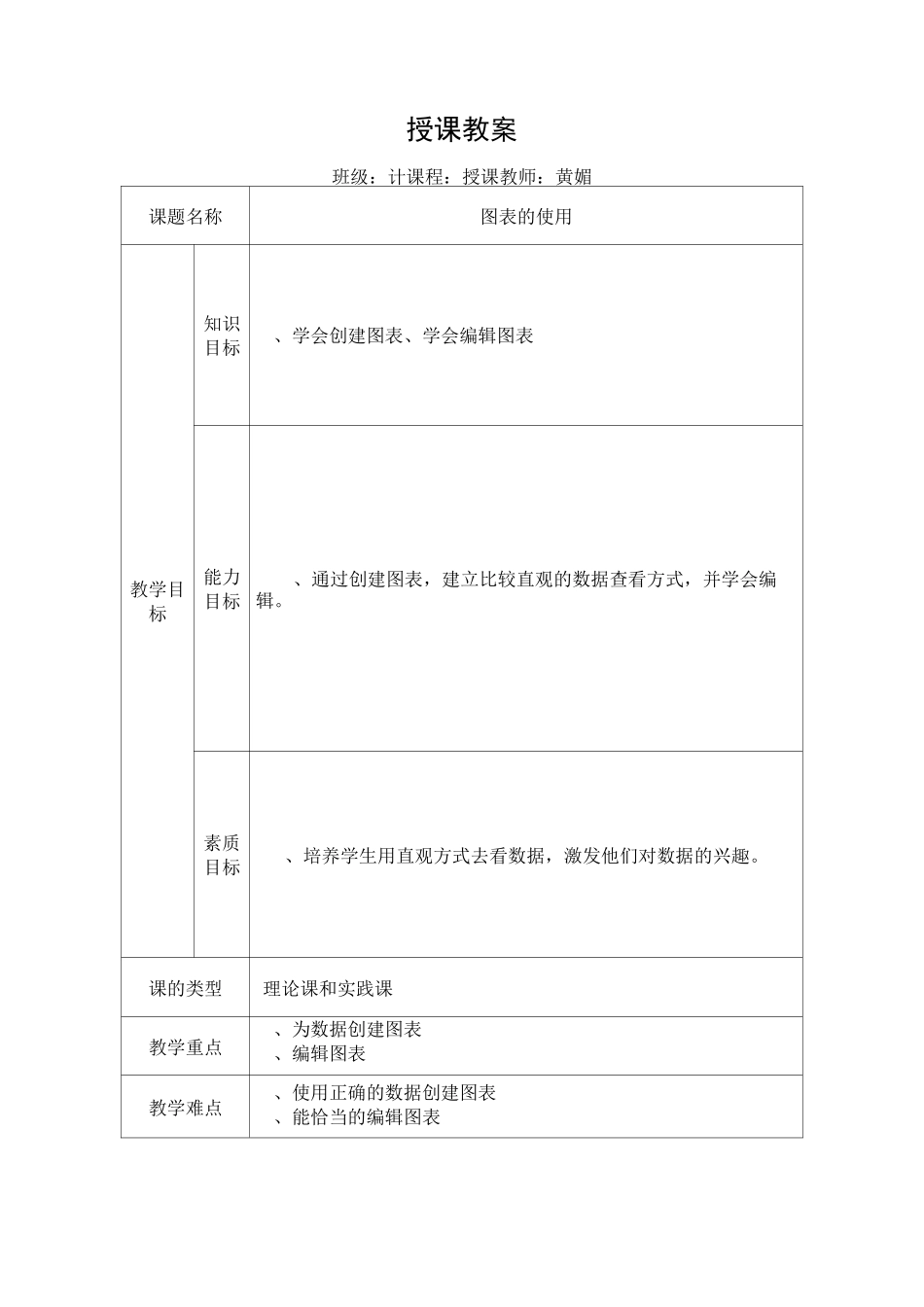 图表的使用教案_第1页