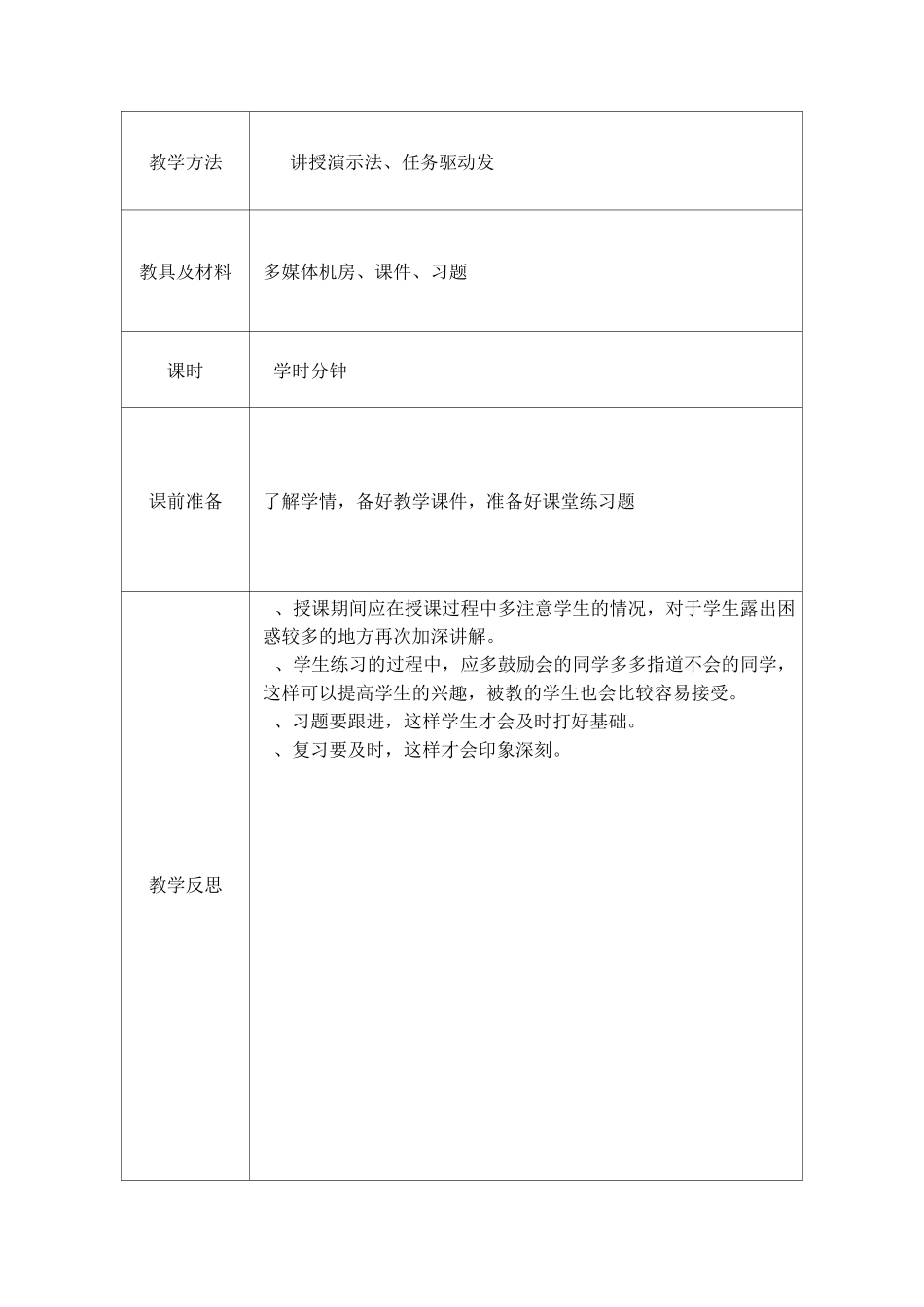 图表的使用教案_第2页