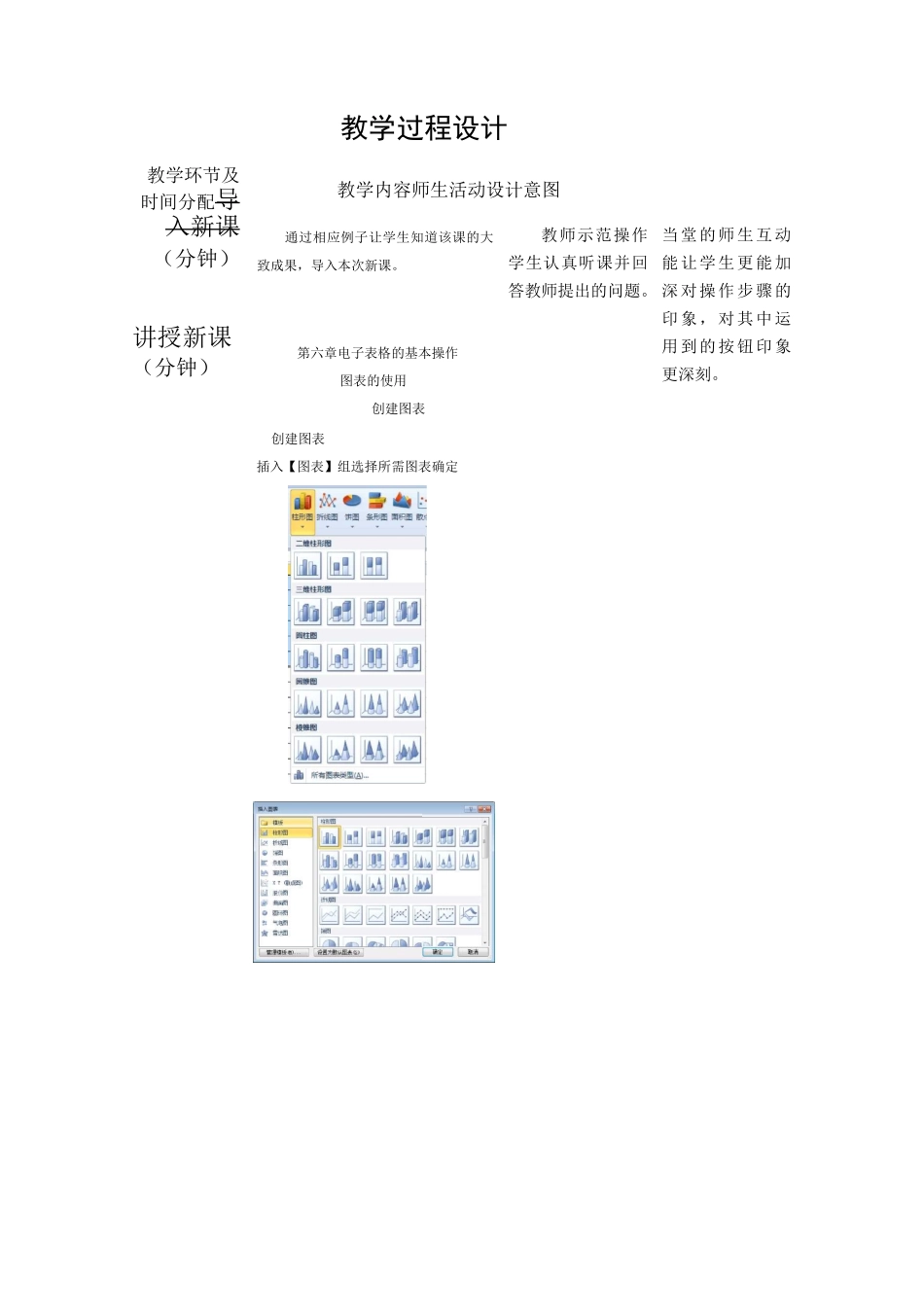 图表的使用教案_第3页