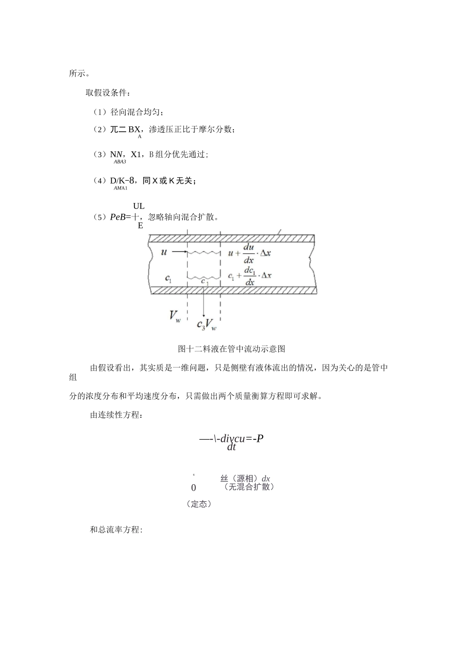 超过滤膜分离实验报告_第3页