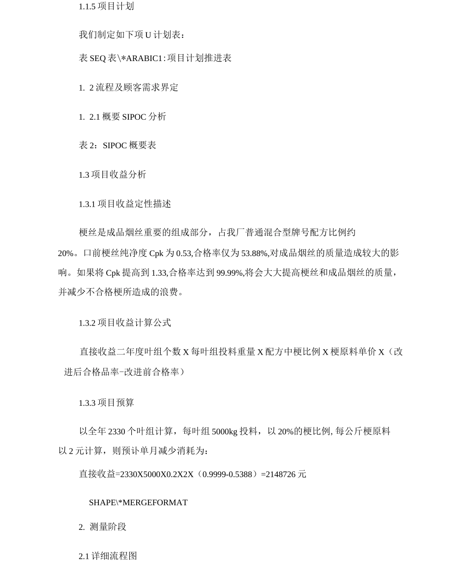 六西格玛绿带项目报告书_第3页