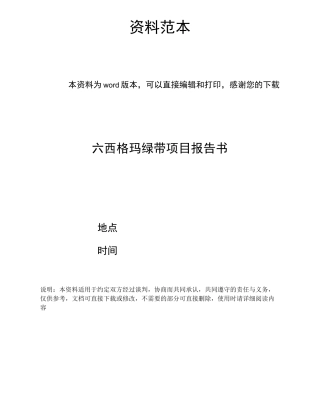 六西格玛绿带项目报告书