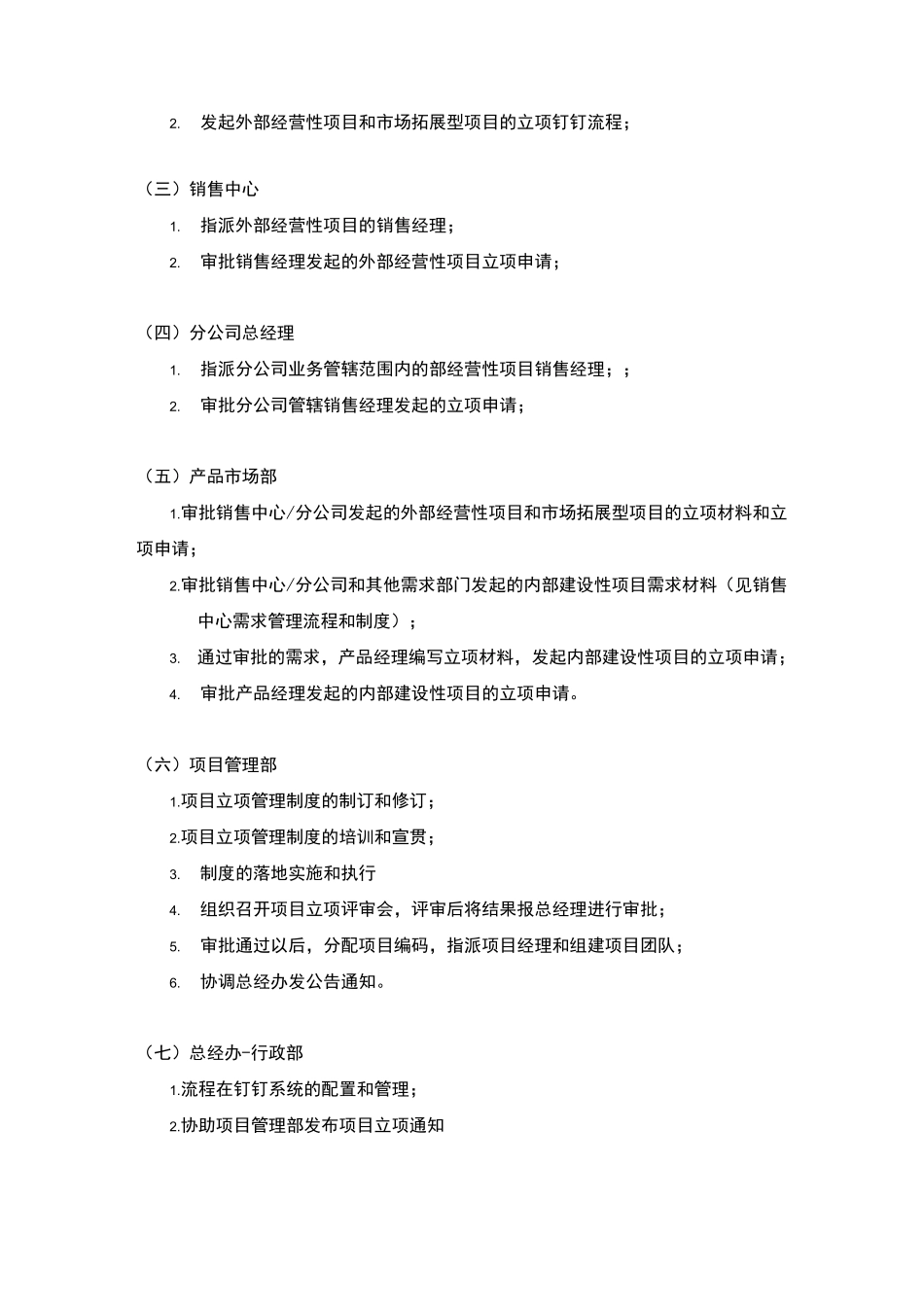 项目管理项目立项管理制度_第2页