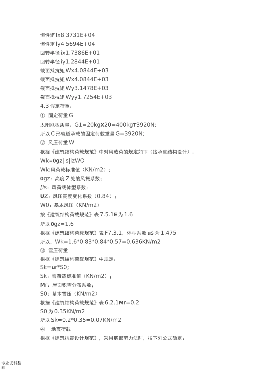 屋顶光伏电站支架强度和屋面载荷计算_第3页